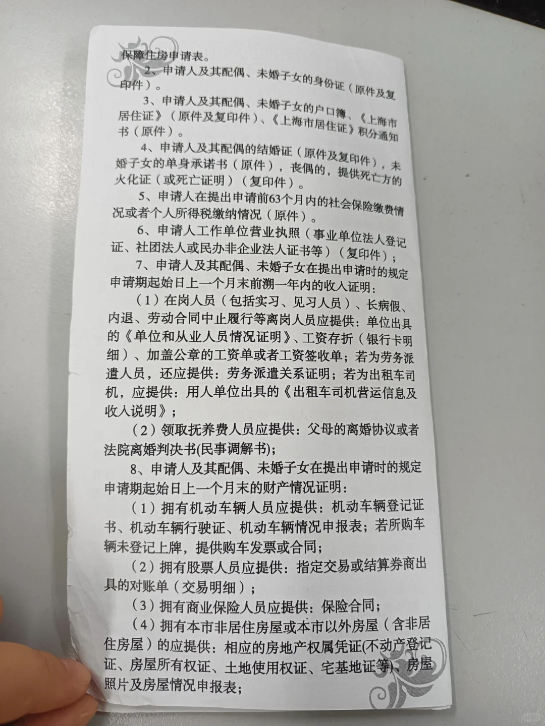 非沪喜提经适房