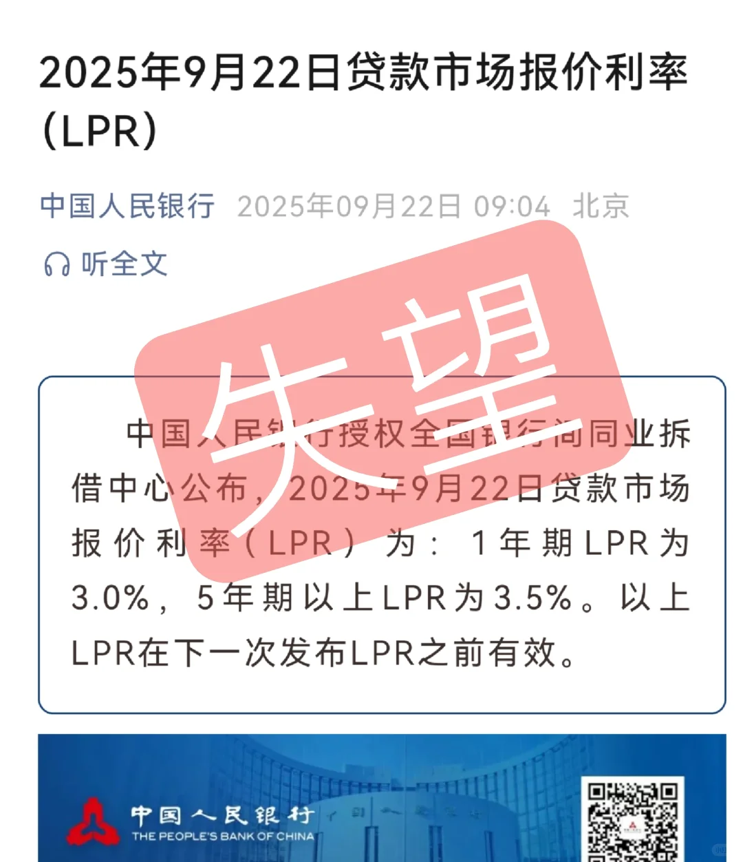 9月22最新利率已出！失望！