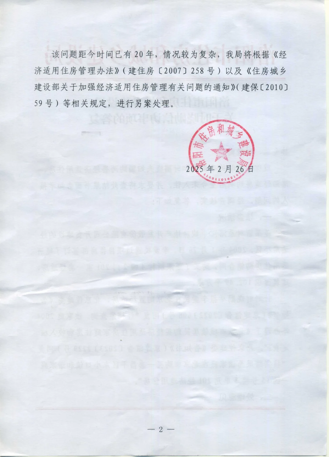 请看洛阳市住建局自相矛盾的答复