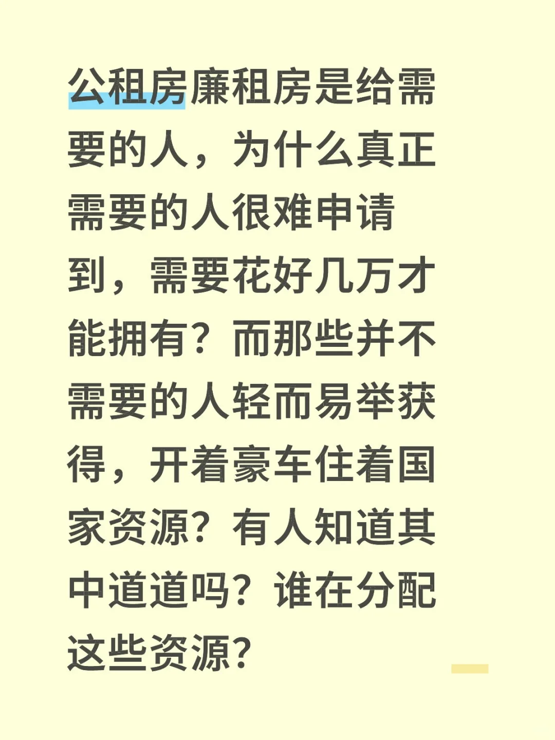 是谁掌握公租房、廉租房的资源