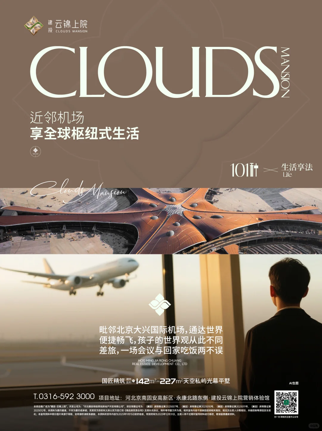 高阶主场 诗意栖居地繁华“邻”距离