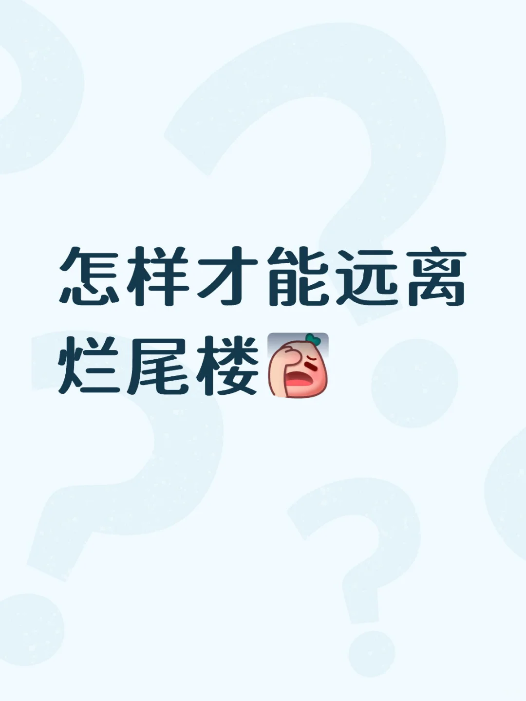 买房必看！开发商背景调查 告别烂尾楼