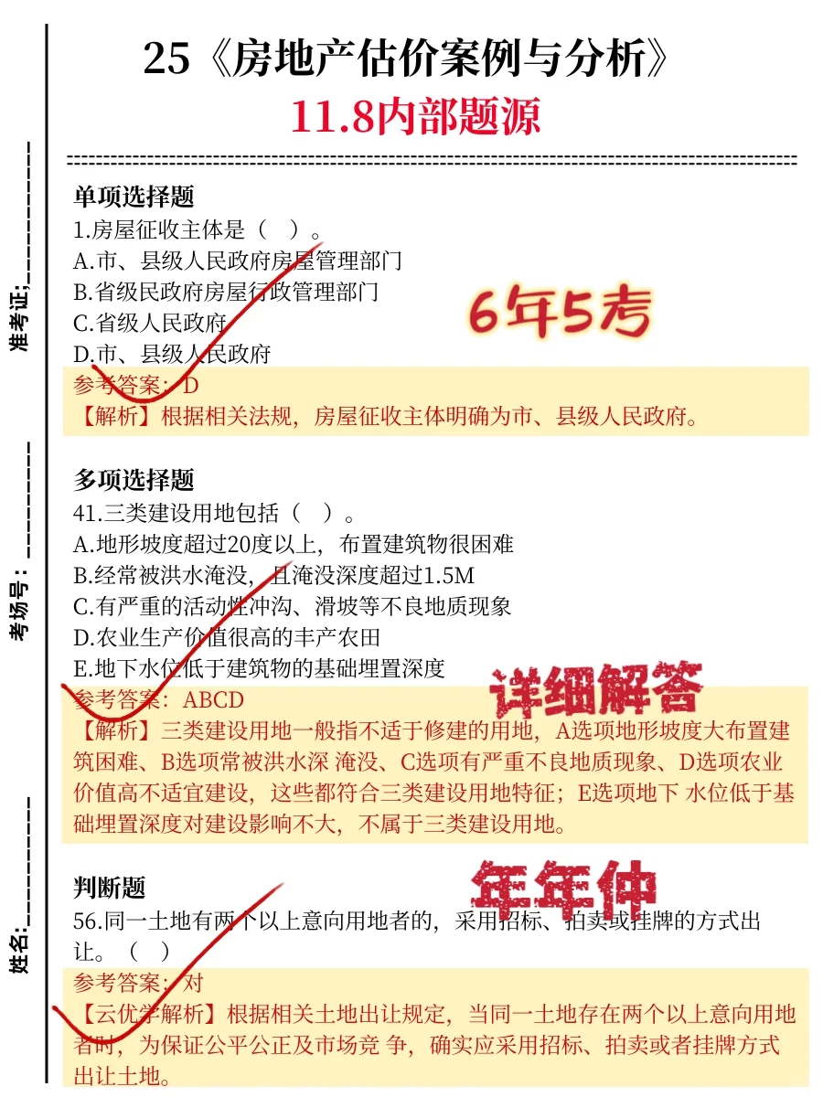 国庆放心玩，房地产估价师20天速通（邪修版