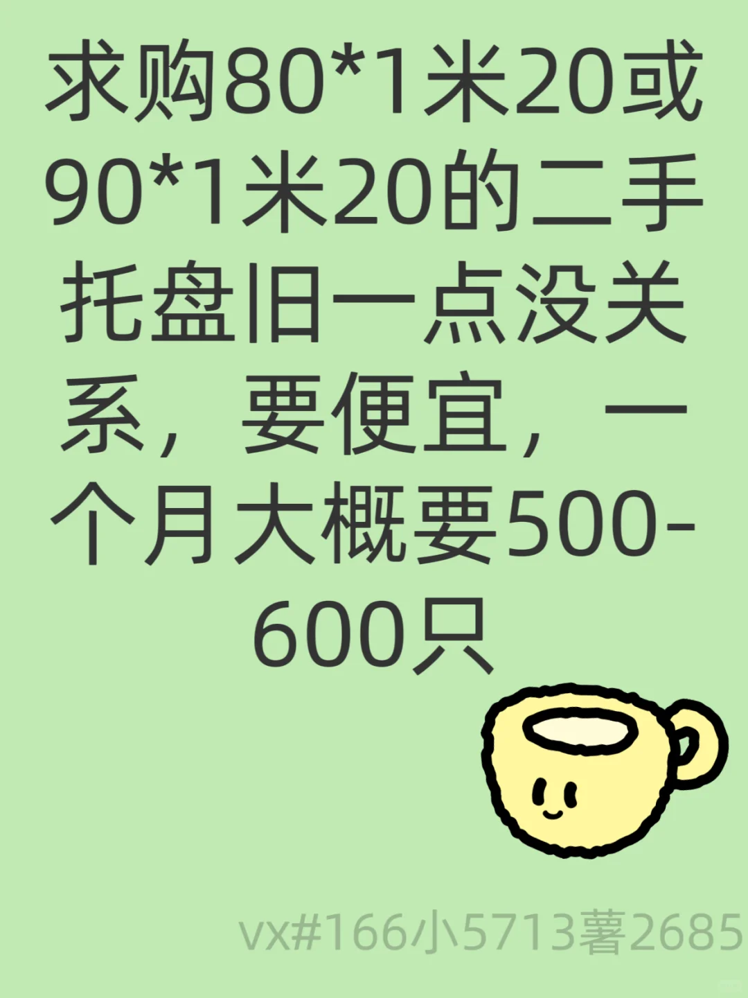 回收求购二手木托盘80乘1米20，90乘1米20