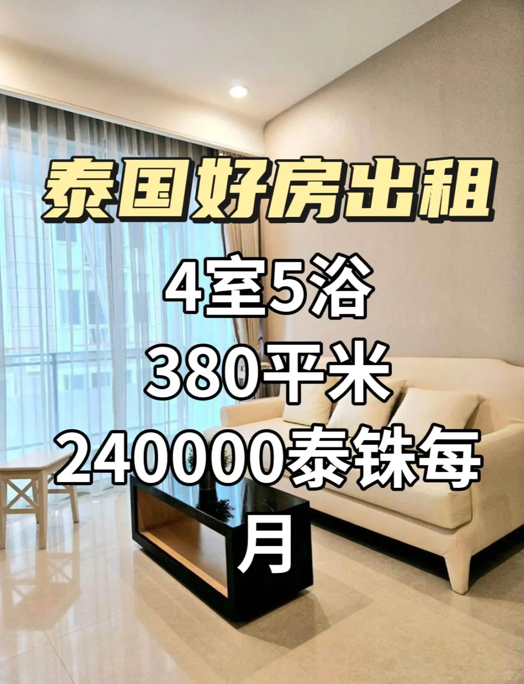 曼谷公寓出租|5室4浴240000泰铢/月