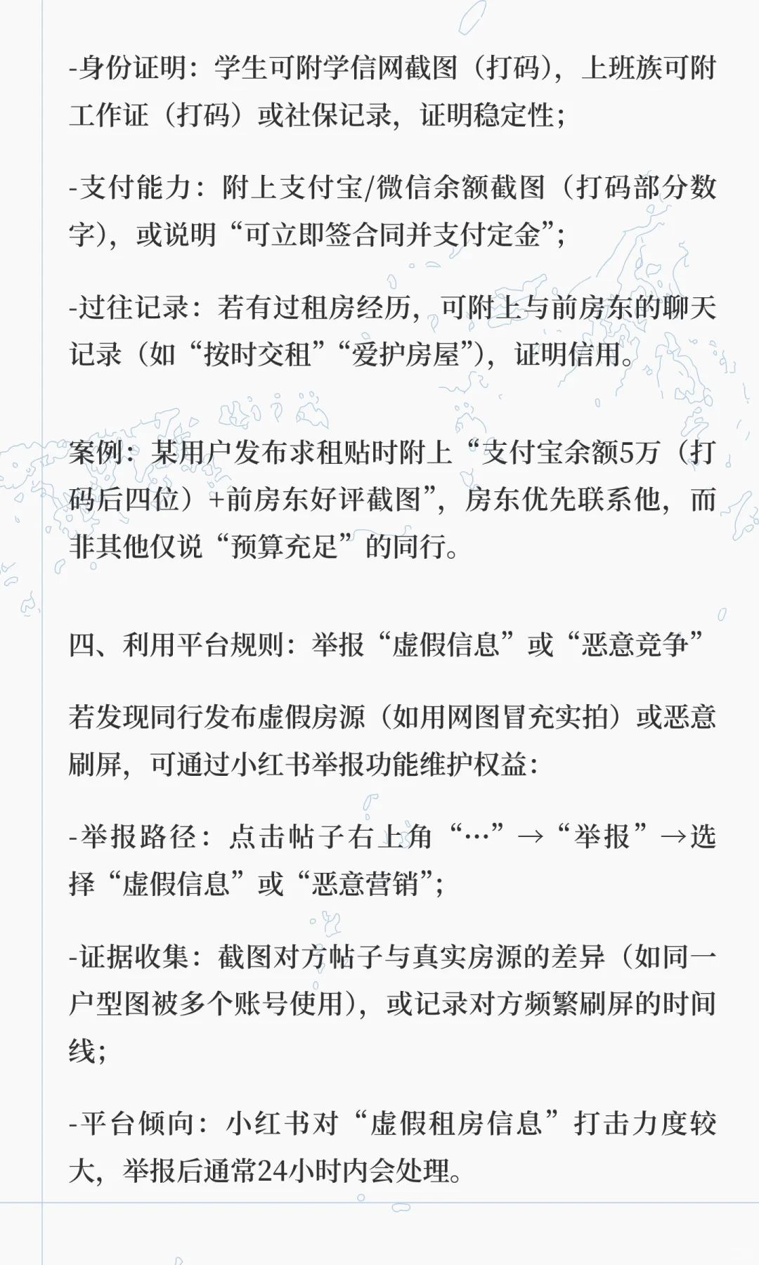 如何应对同行在小红书发求租贴