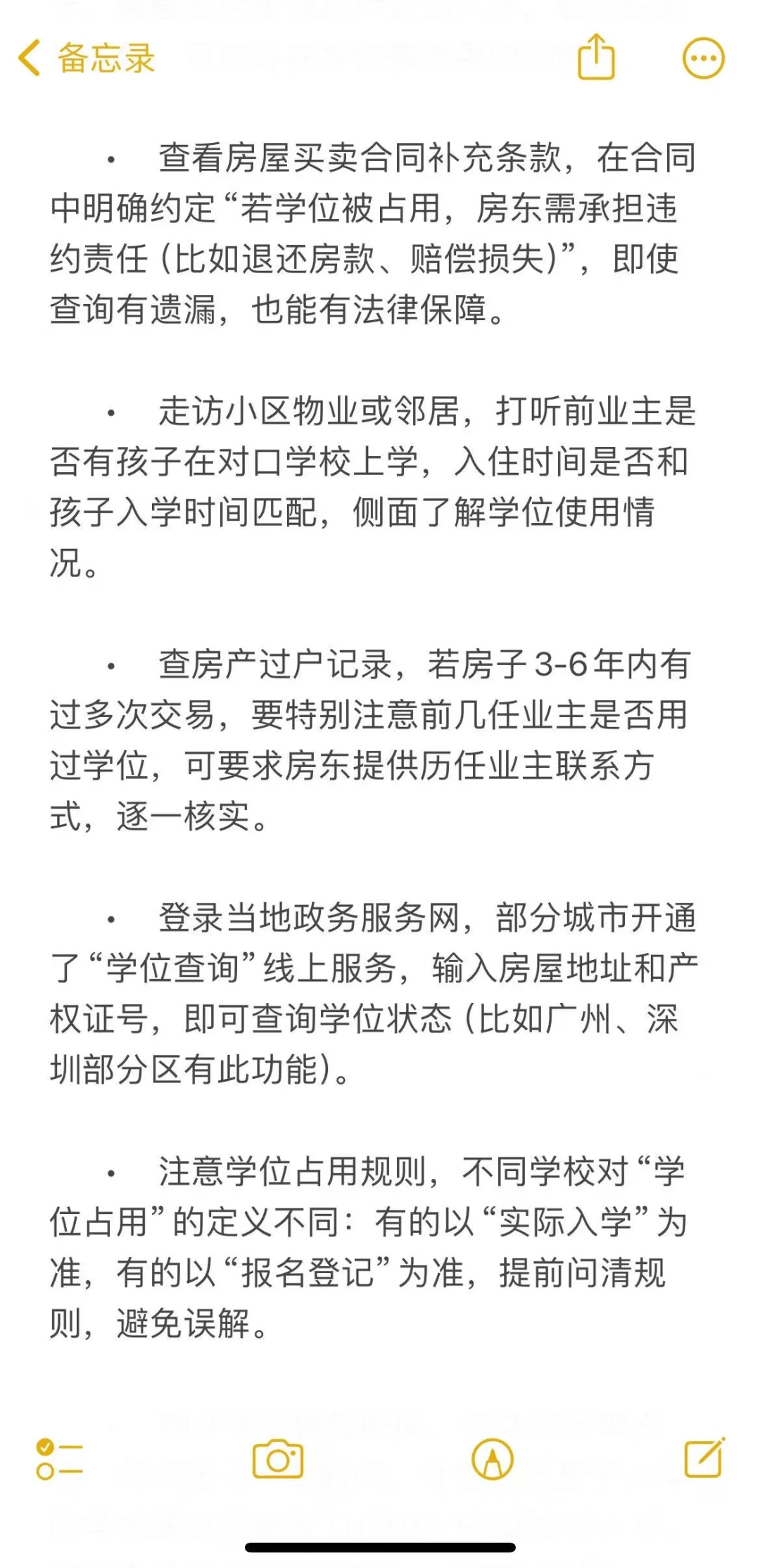 买学区房最怕“学位被占用”，3个查询方法