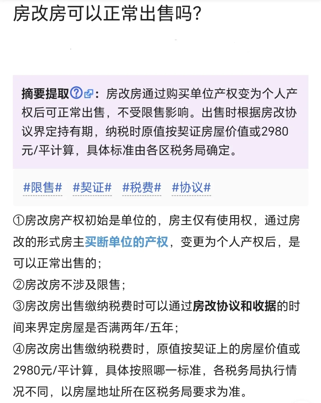 名下有社会保障性住房，还可以购买住房吗？