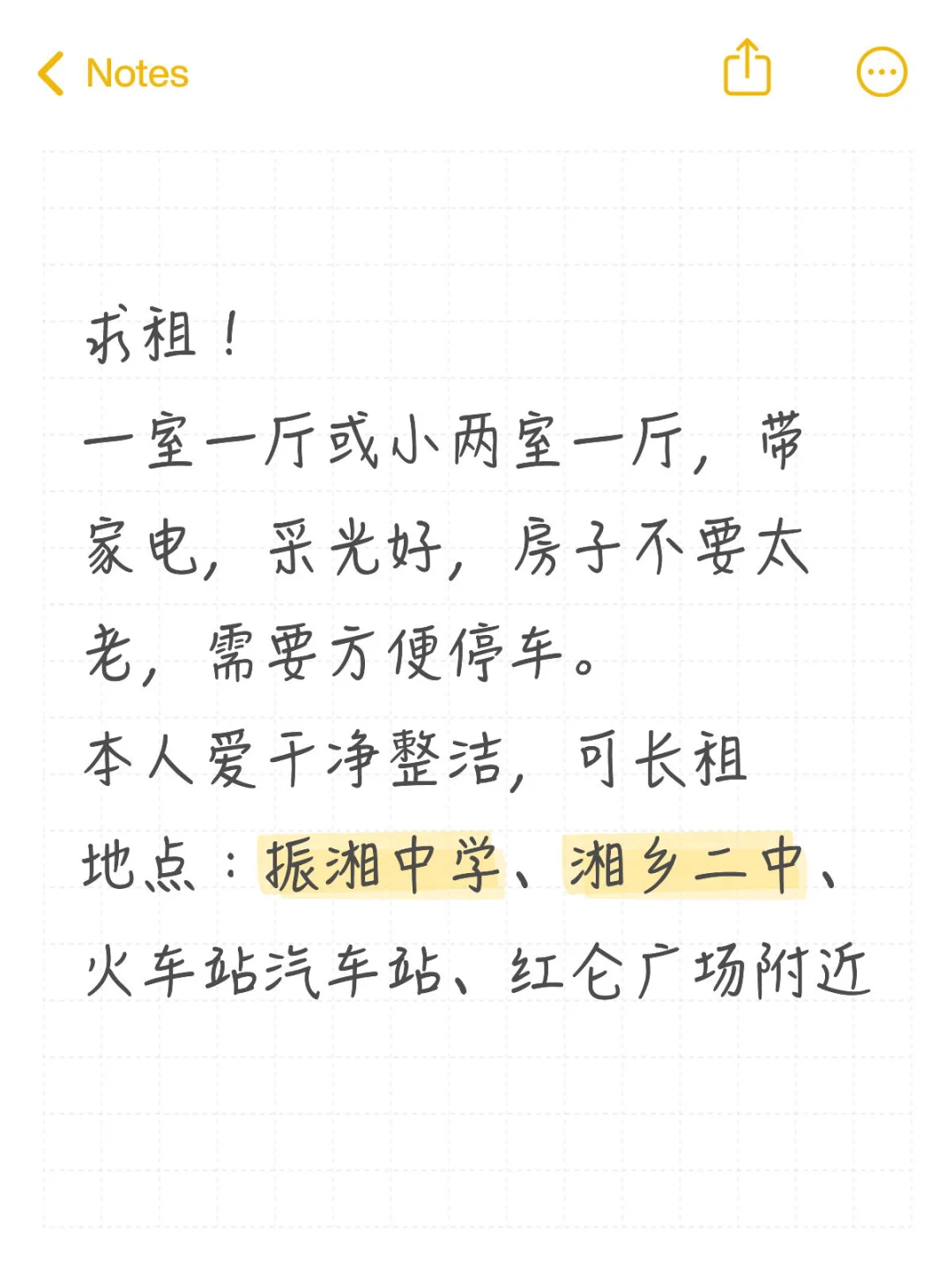 湘乡求租
