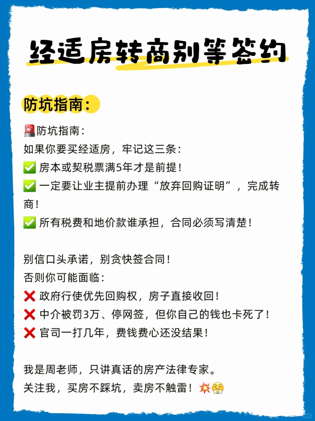 客户买经适房闹上法院，判决来了！