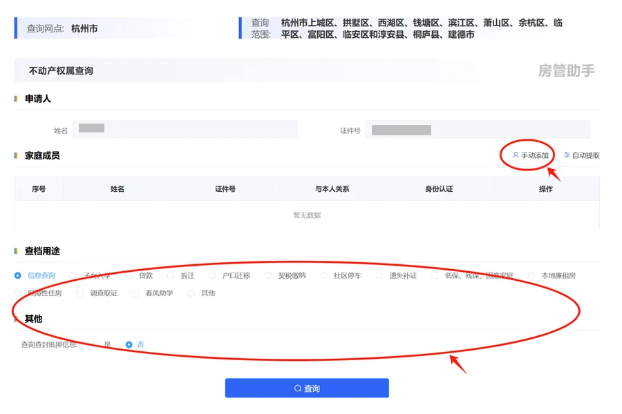 浙江不动产权证怎么查询？开具家庭无房证明