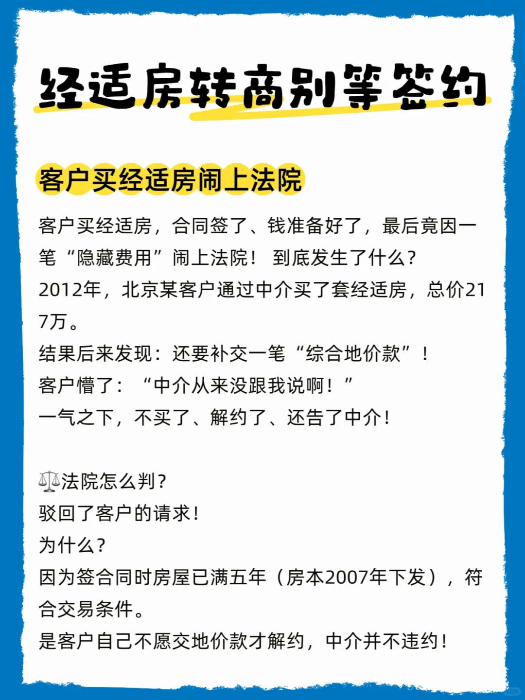 客户买经适房闹上法院，判决来了！