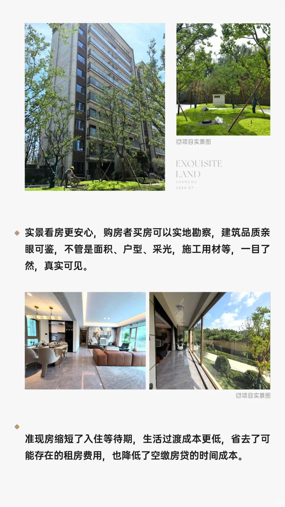 实景准现房，即将交付