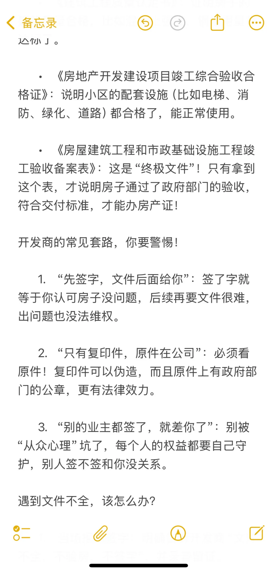 收房时“三书一证一表”不全？千万别先签字！