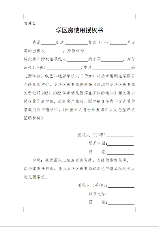 《学区房使用授权书》证明材料