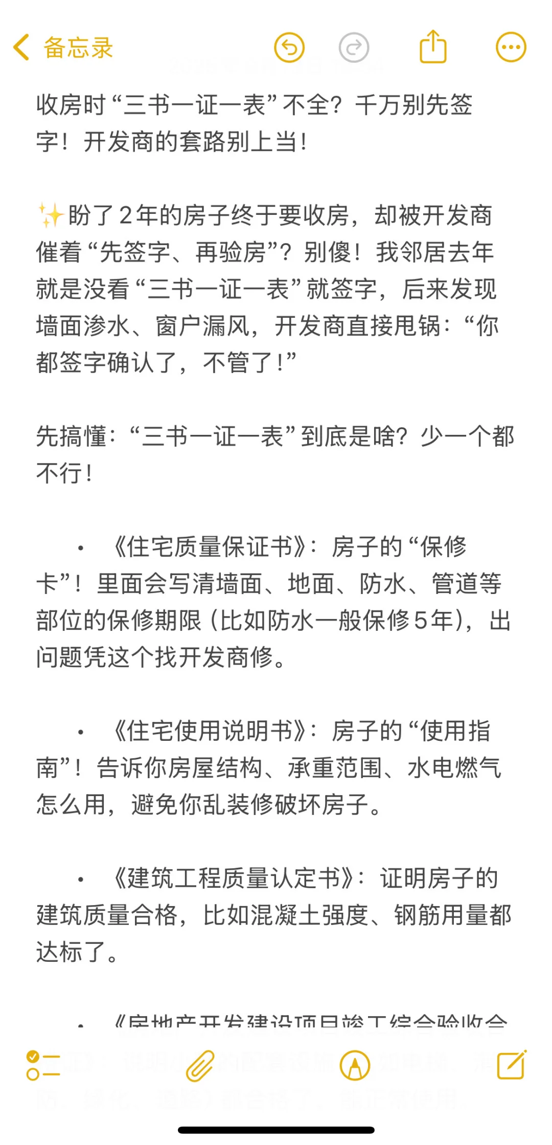 收房时“三书一证一表”不全？千万别先签字！