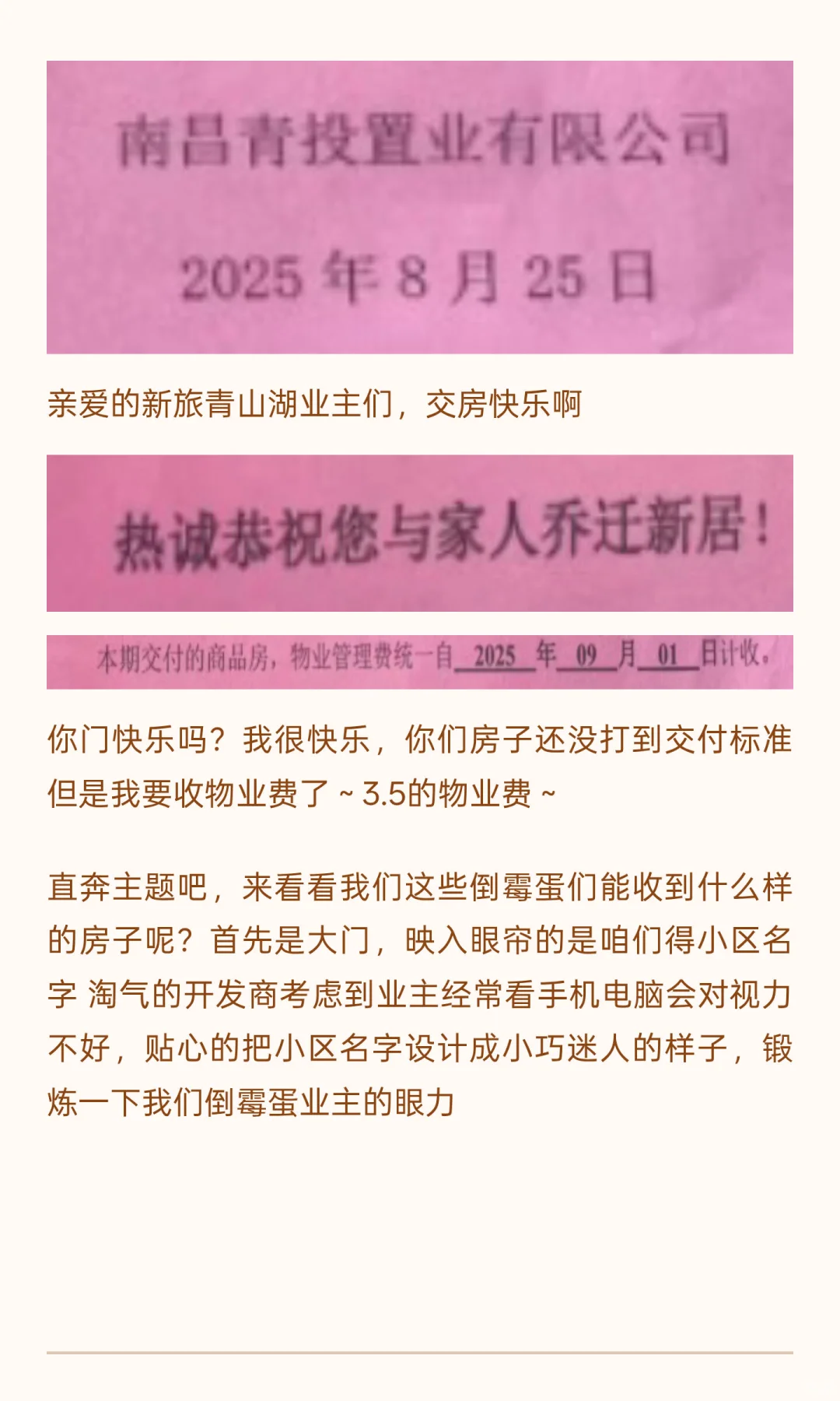 新旅青山湖房屋交付标准
