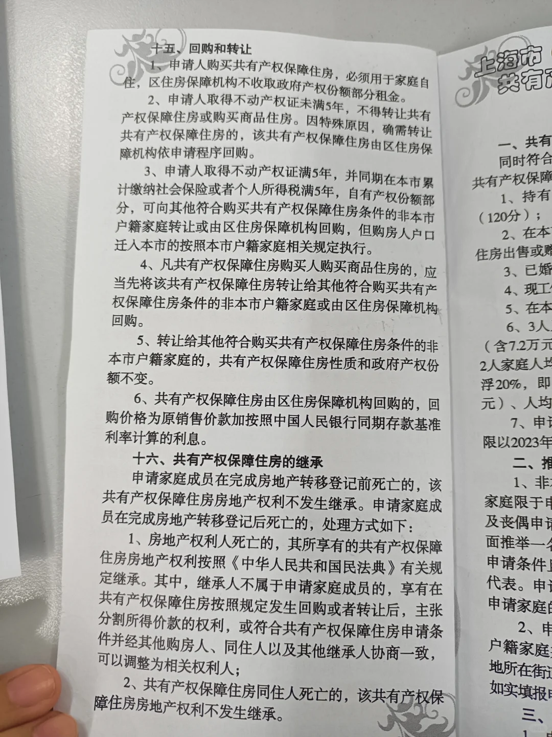 非沪喜提经适房