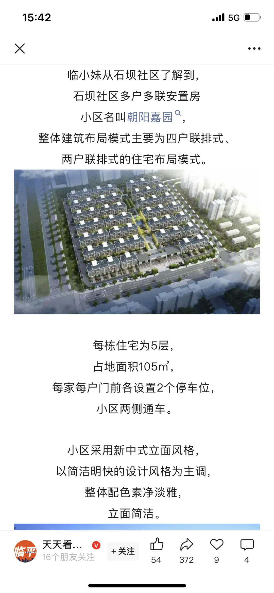 临平东湖街道朝阳嘉园毛坯房整栋出租