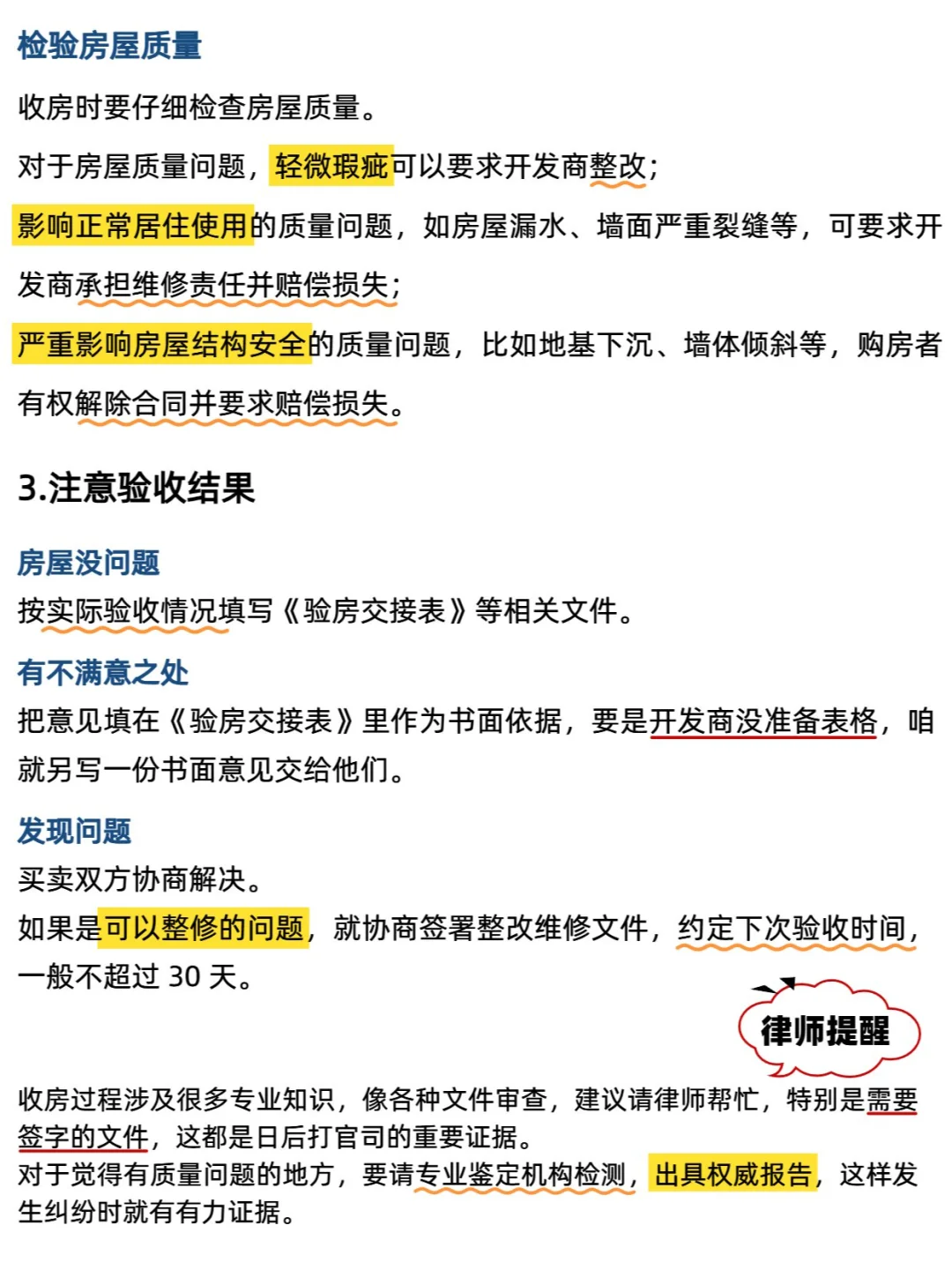 收房时怎么判断你的房子有没有满足交付条件