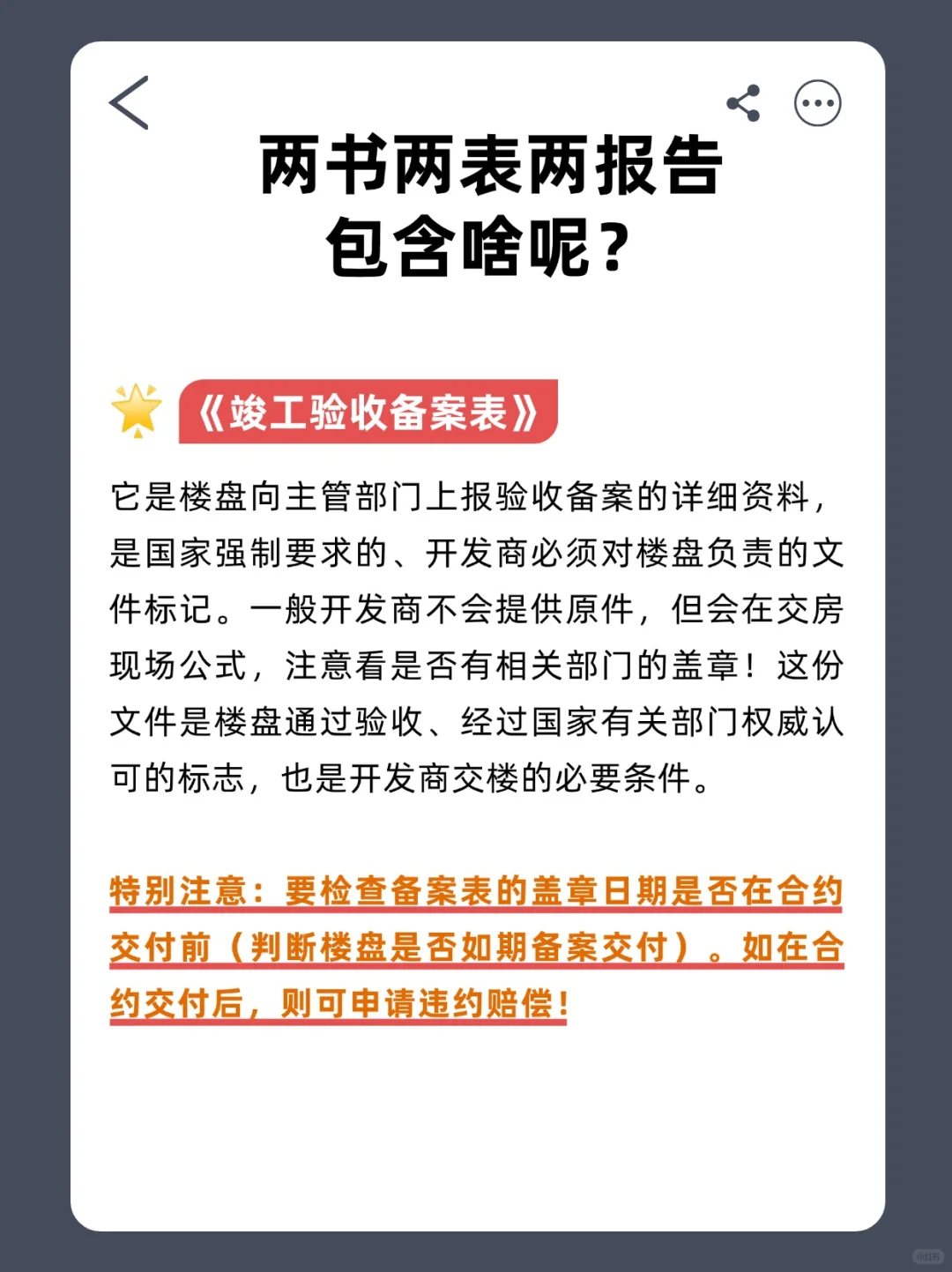 收房必看！最有用！两书两表两报告！
