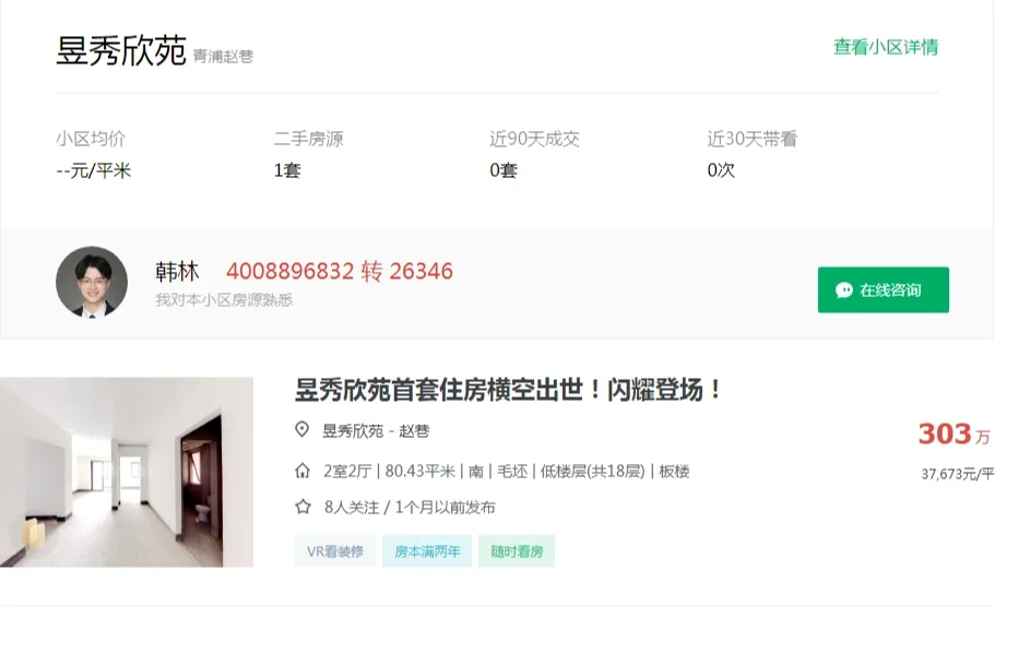 外地人也可以申请上海经适房【青浦房源】
