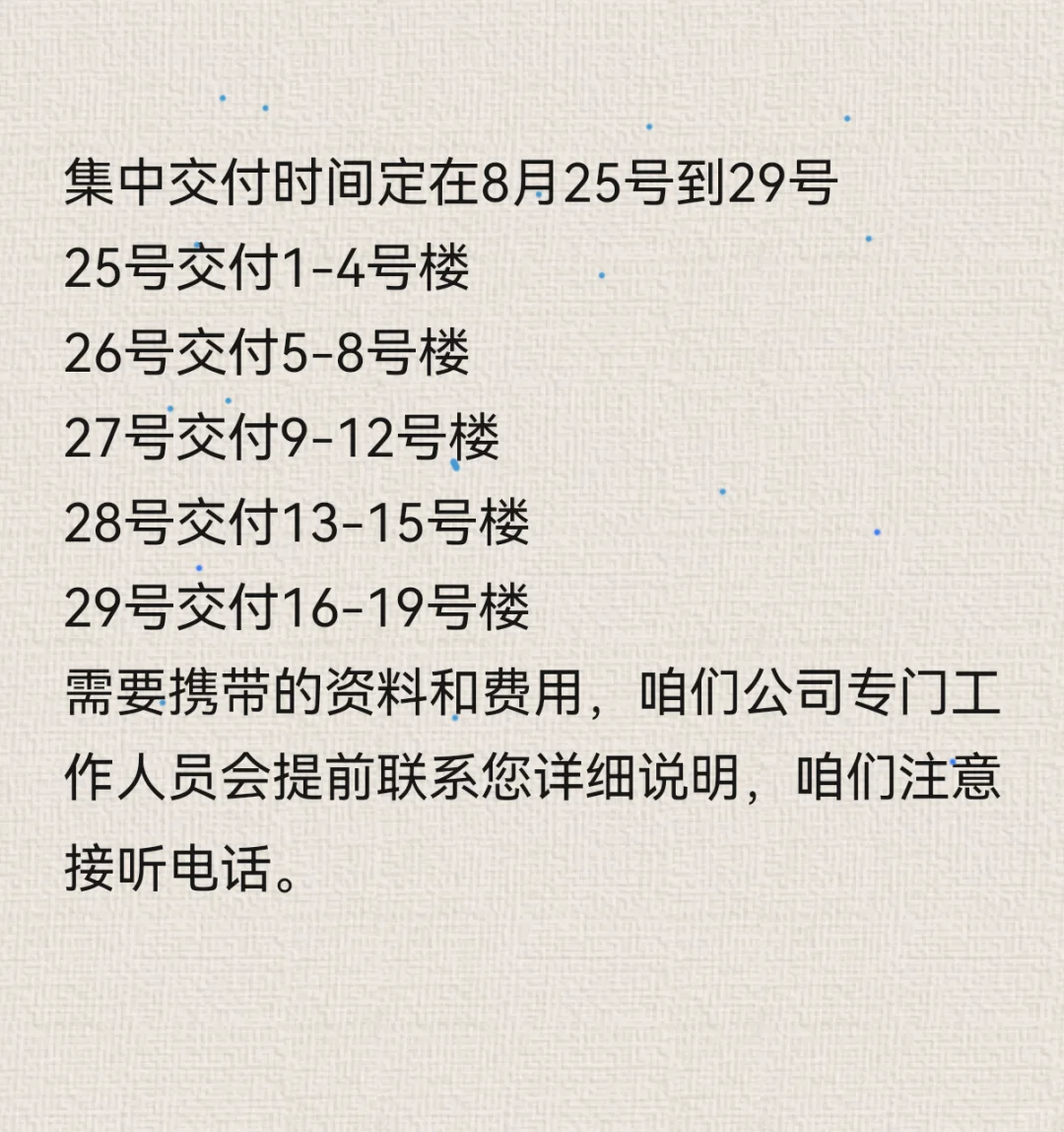 翘首以盼！马上交房！