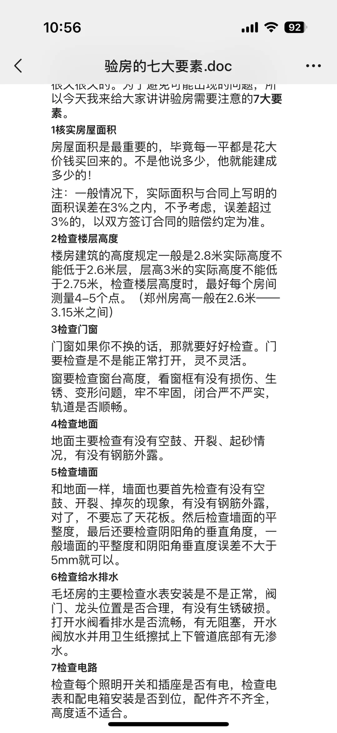 新房交付千万不能直接领钥匙走人❌