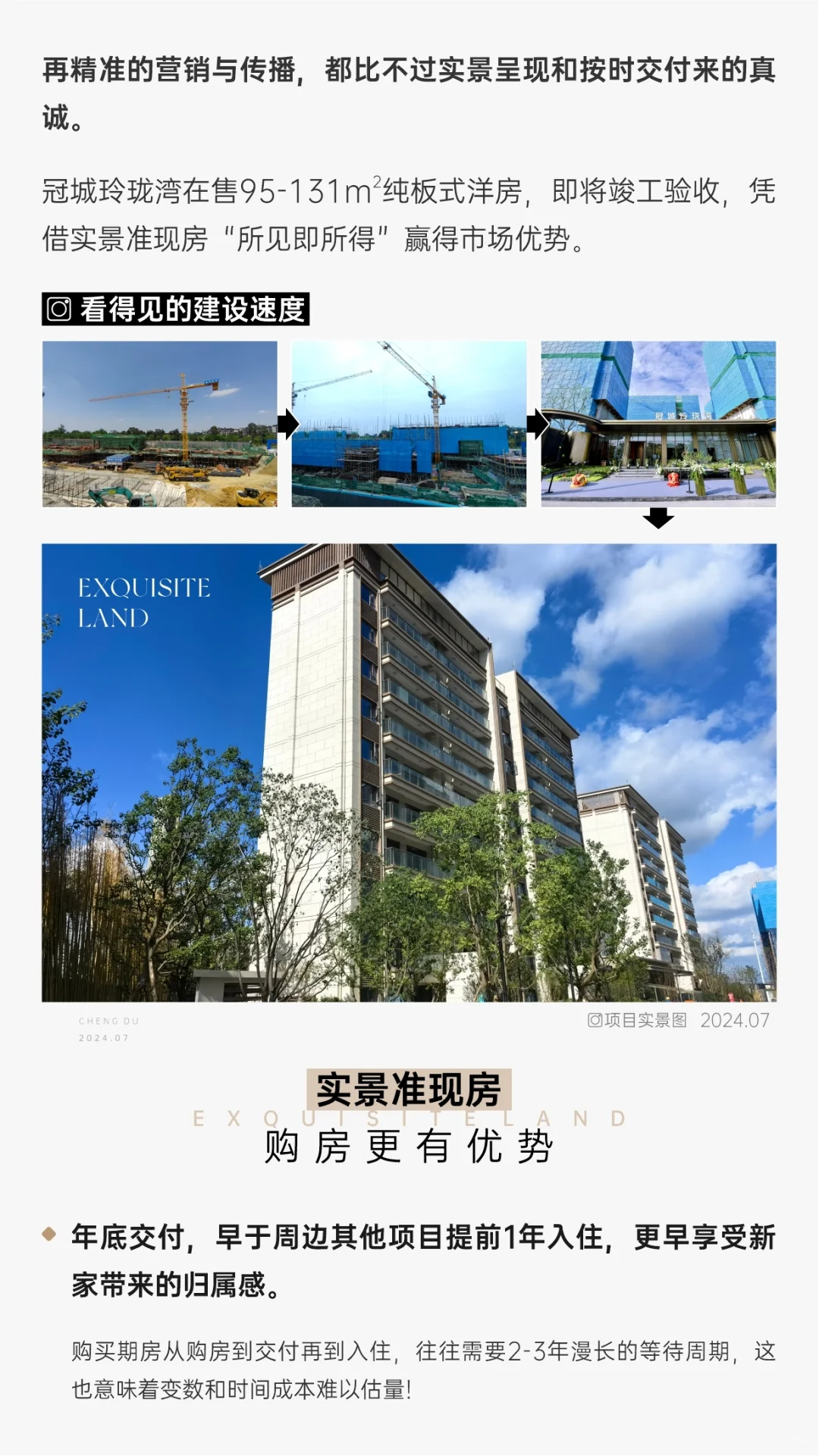 实景准现房，即将交付