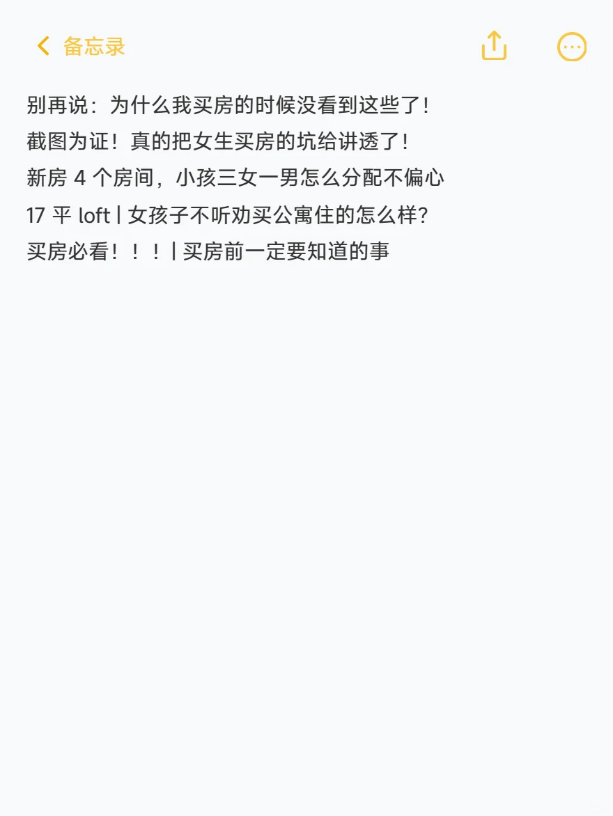 房产高赞标题🔥不会写的，可以直接抄！