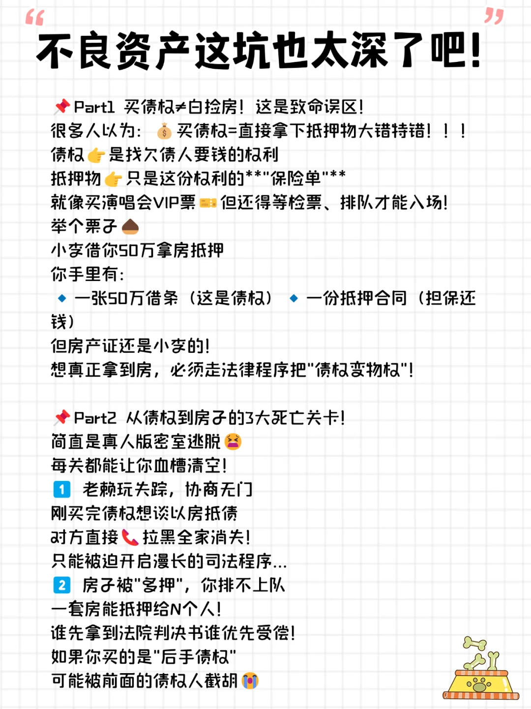 本以为捡漏带抵押房的债权稳赚