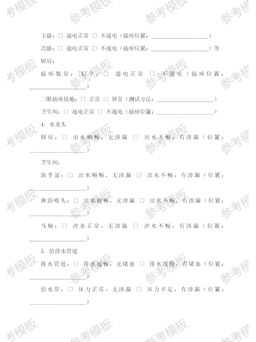 房产交付验收单模板代写格式范本