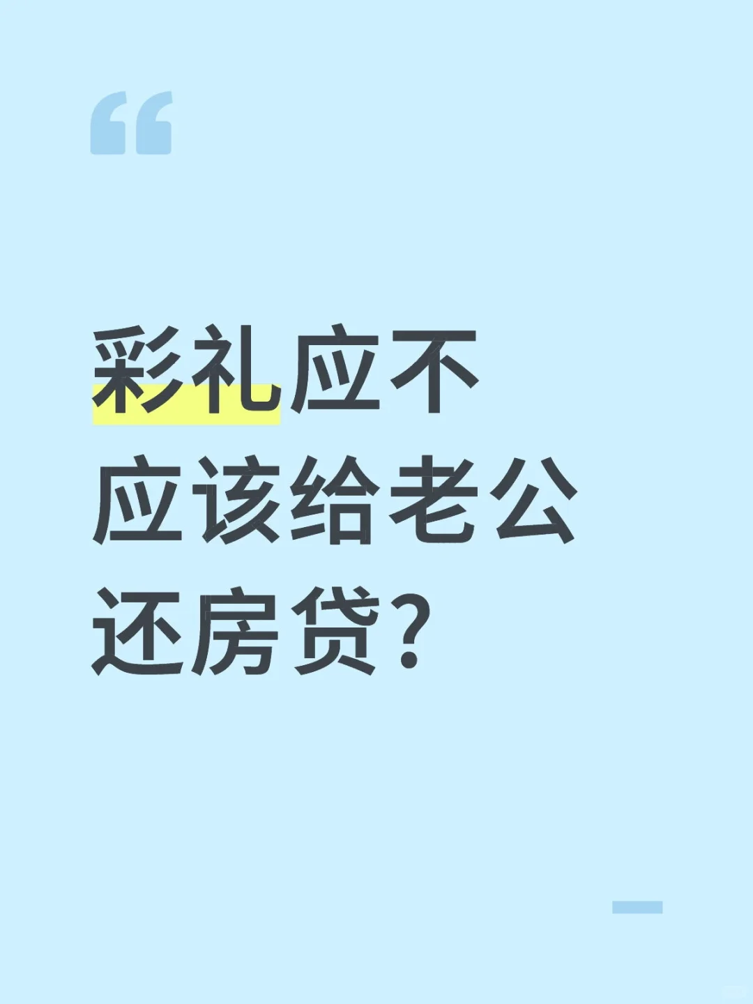 十万彩礼