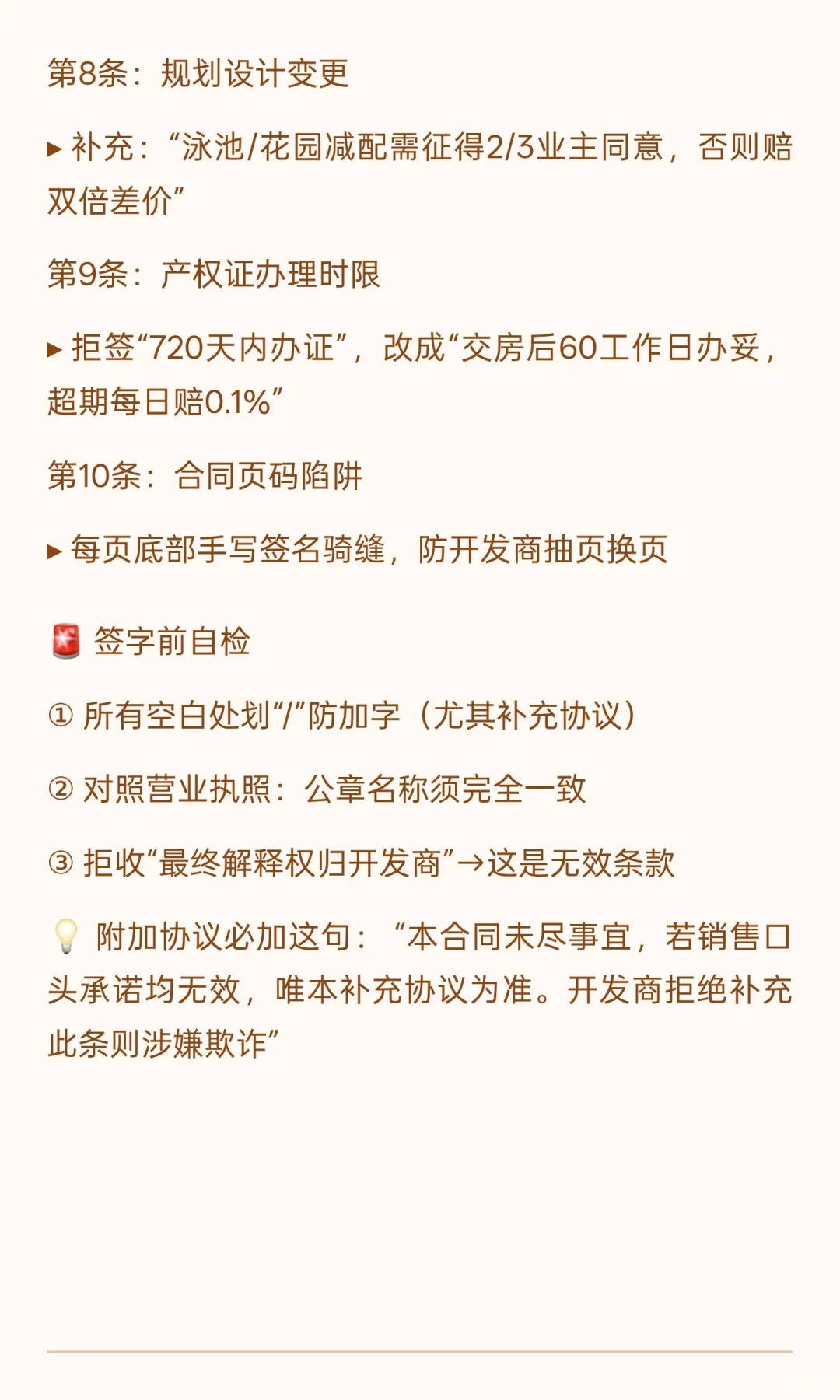 签购房合同前，必须核对这10个地方