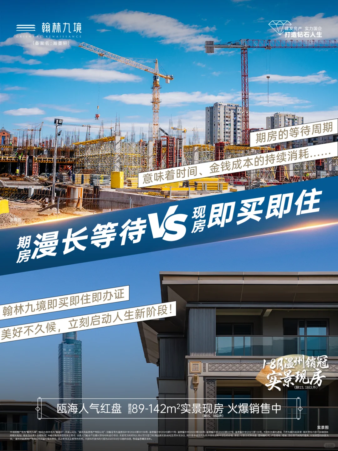 期房or现房？全解析！看完再选不纠结✨