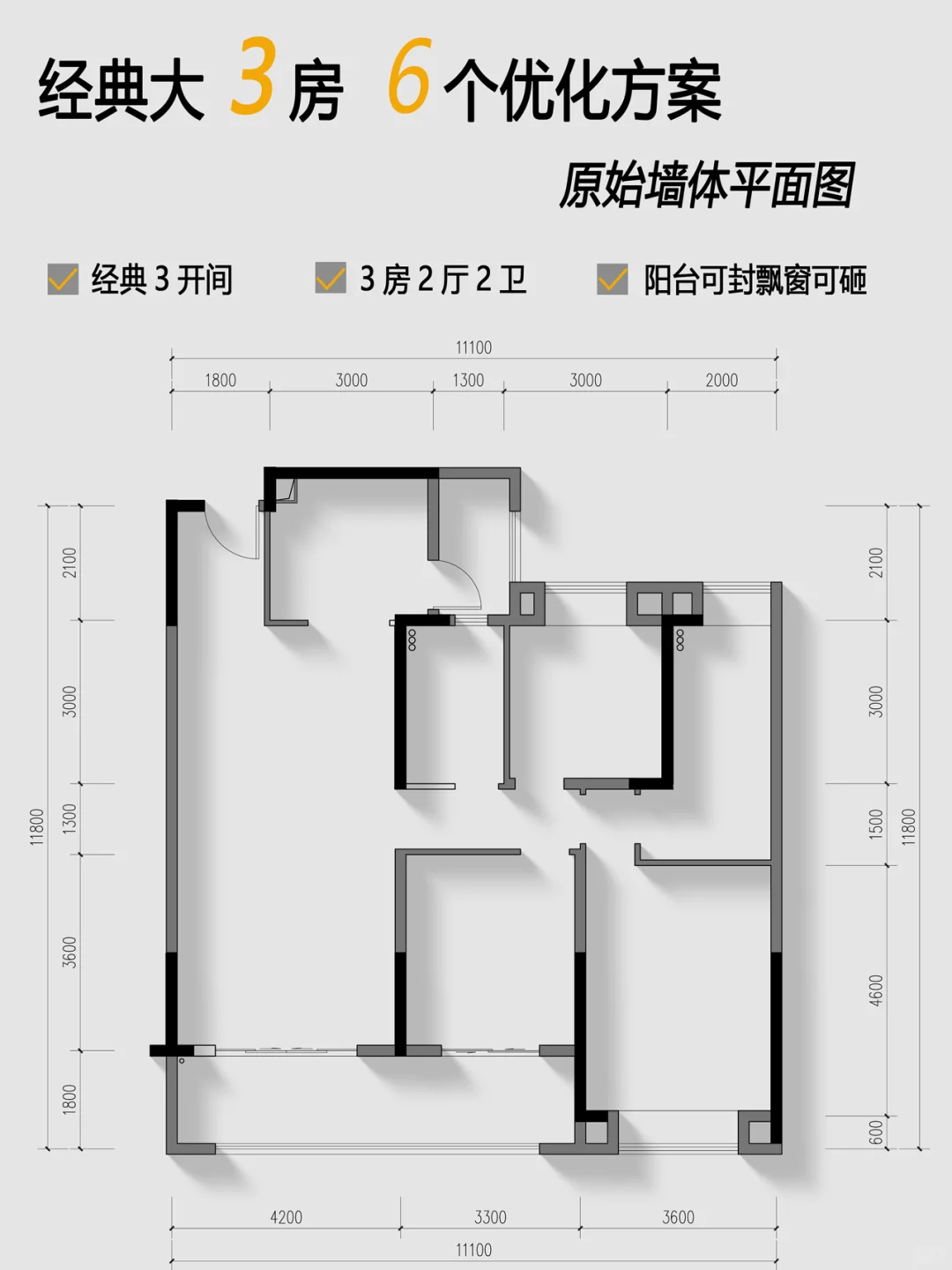 经典大3房6个优化方案，你喜欢哪一个？