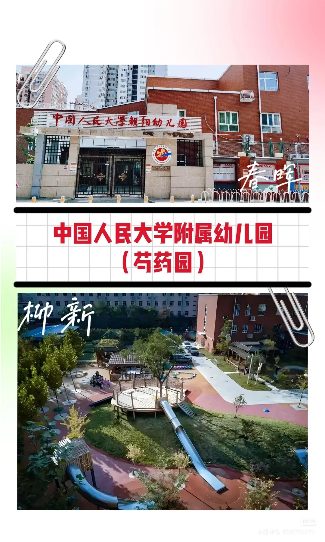 芍药居~人大附朝阳学校~电梯房 房龄 梯户比