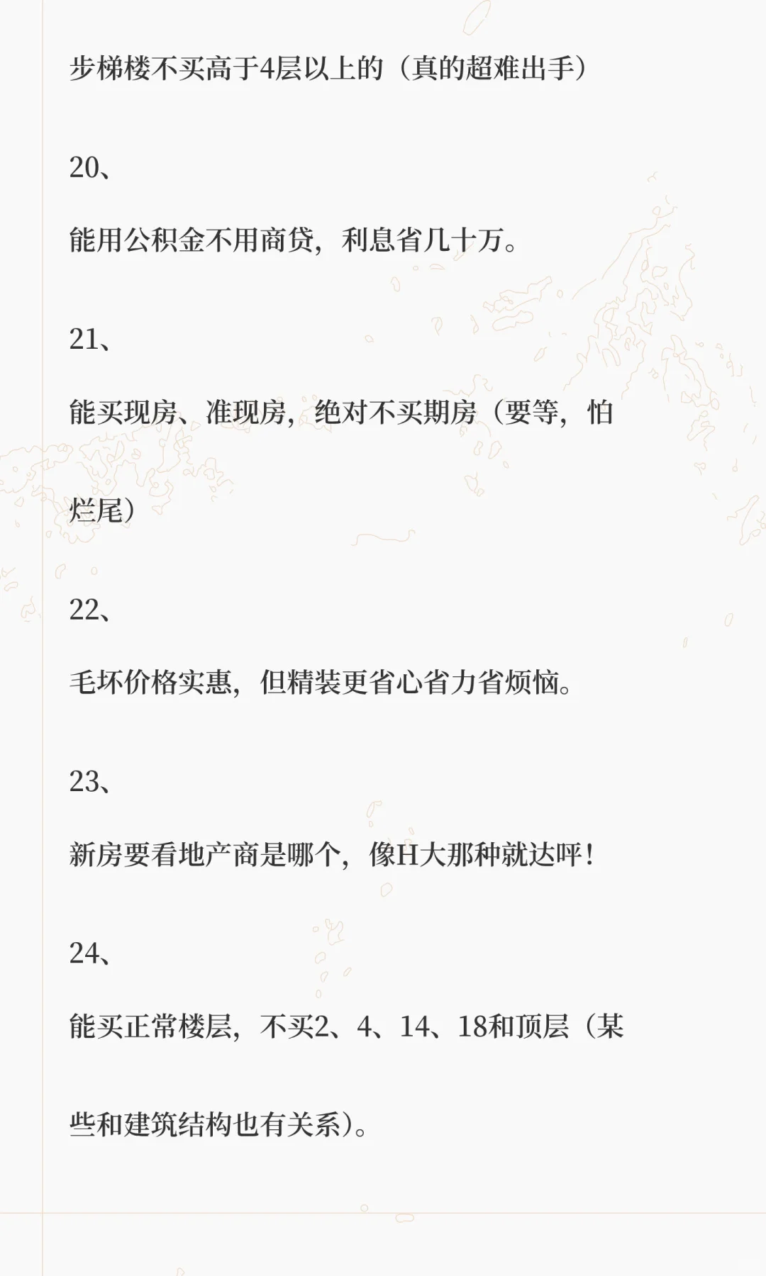 为什么我买房的时候没人告诉我这些2期