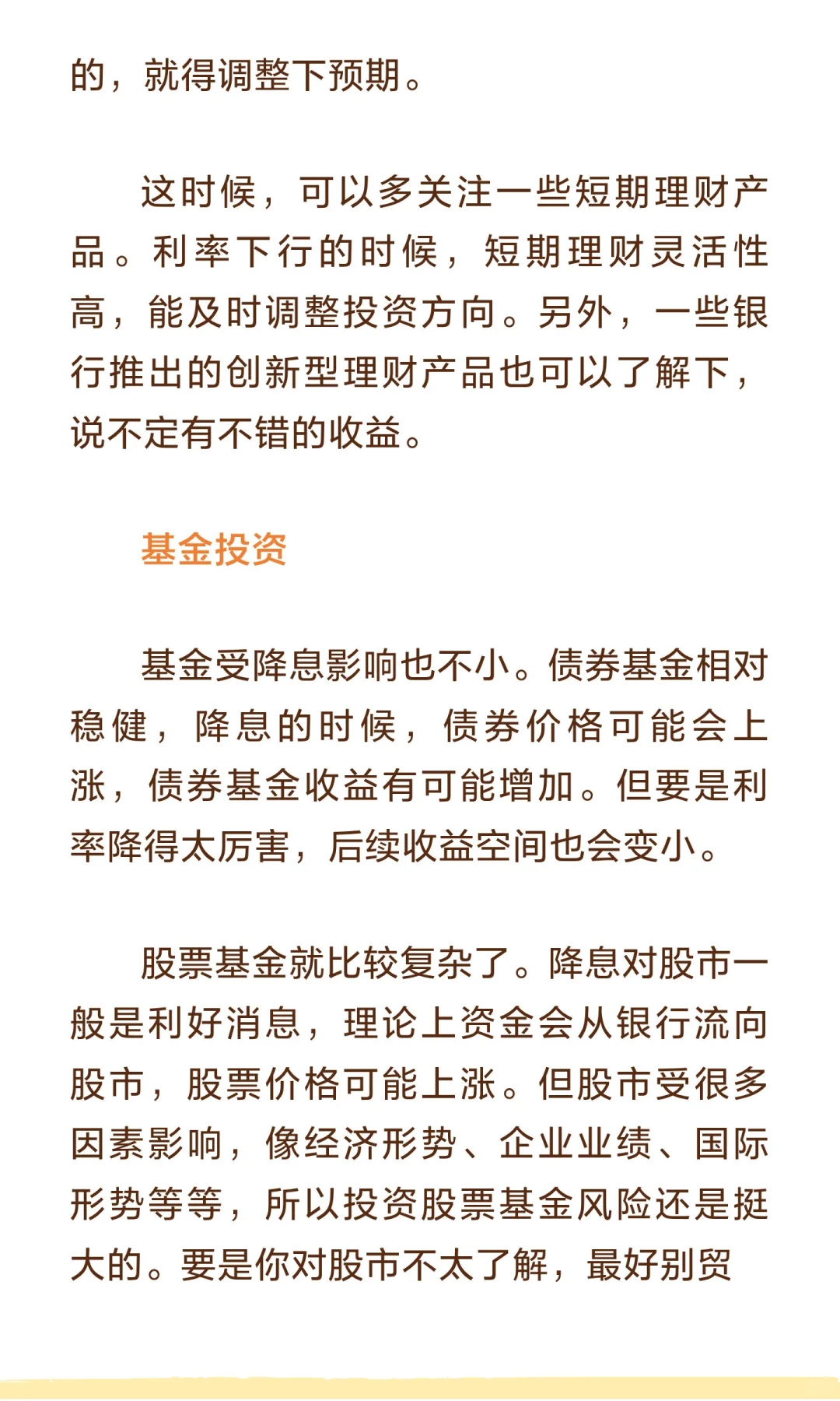 2025年，央行两次降息后，你的房贷和理财该