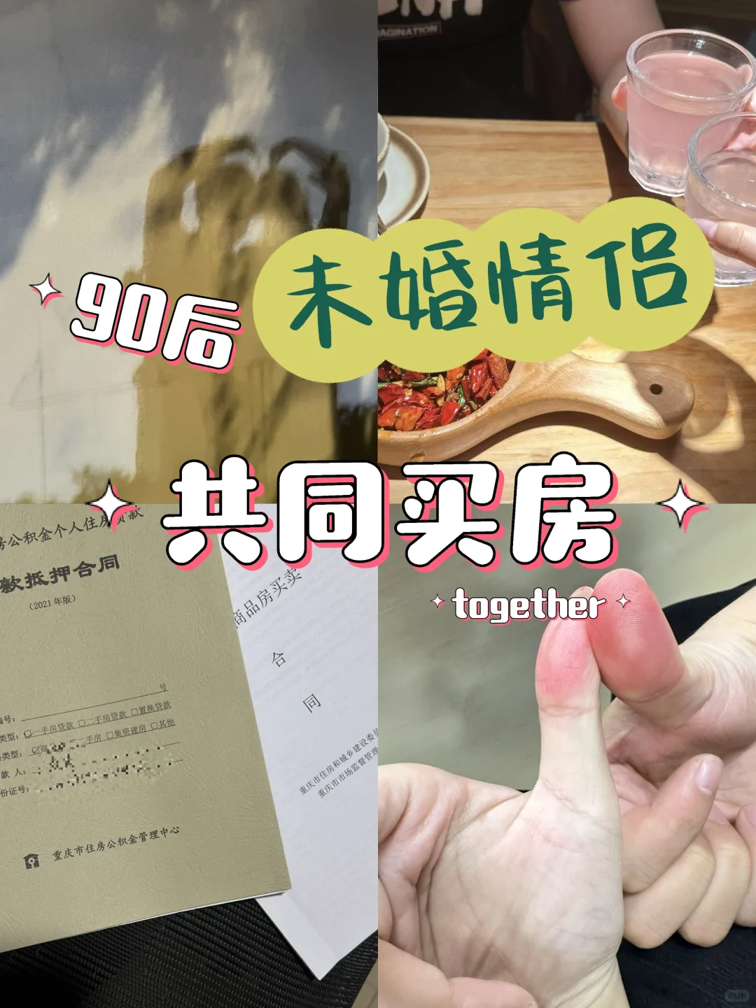 未婚情侣共同买房