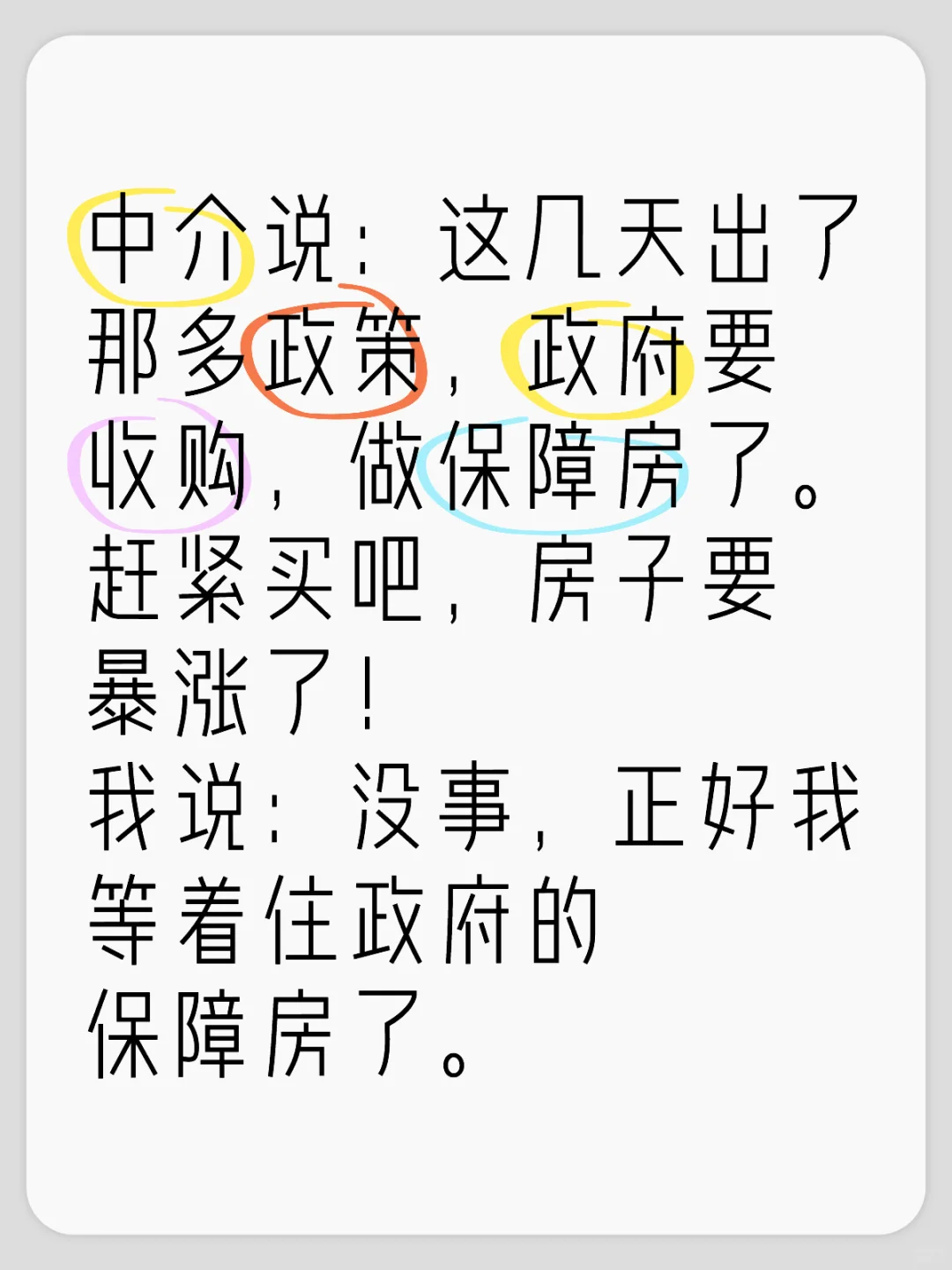 中介催买房，这个我觉的这个逻辑成立！