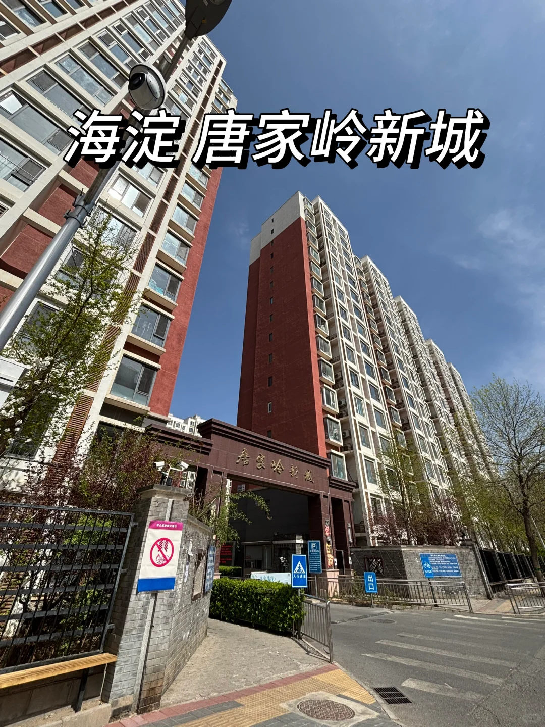 落户首选 海淀唐家岭新城 正规一室一厅在售