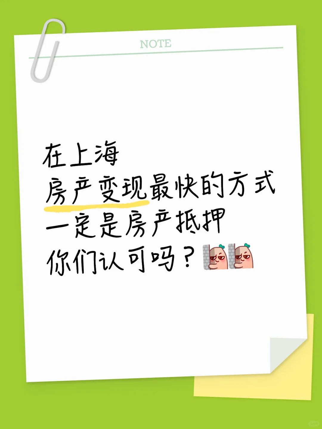 房产抵押变现