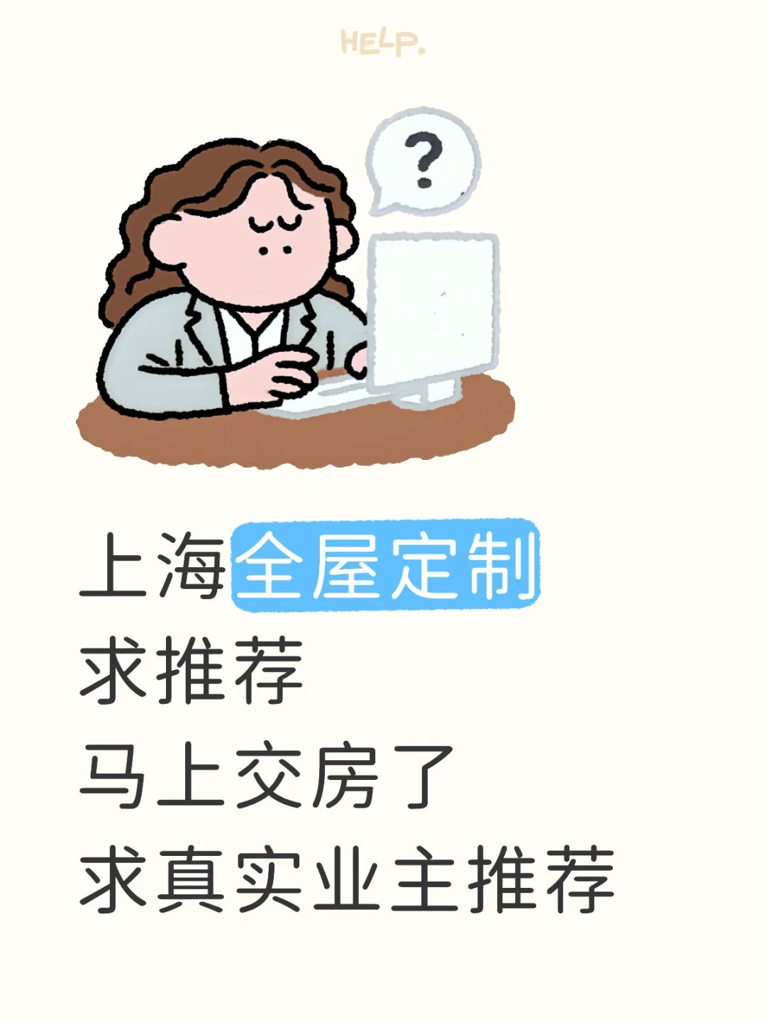 马上交房了，期待又焦虑