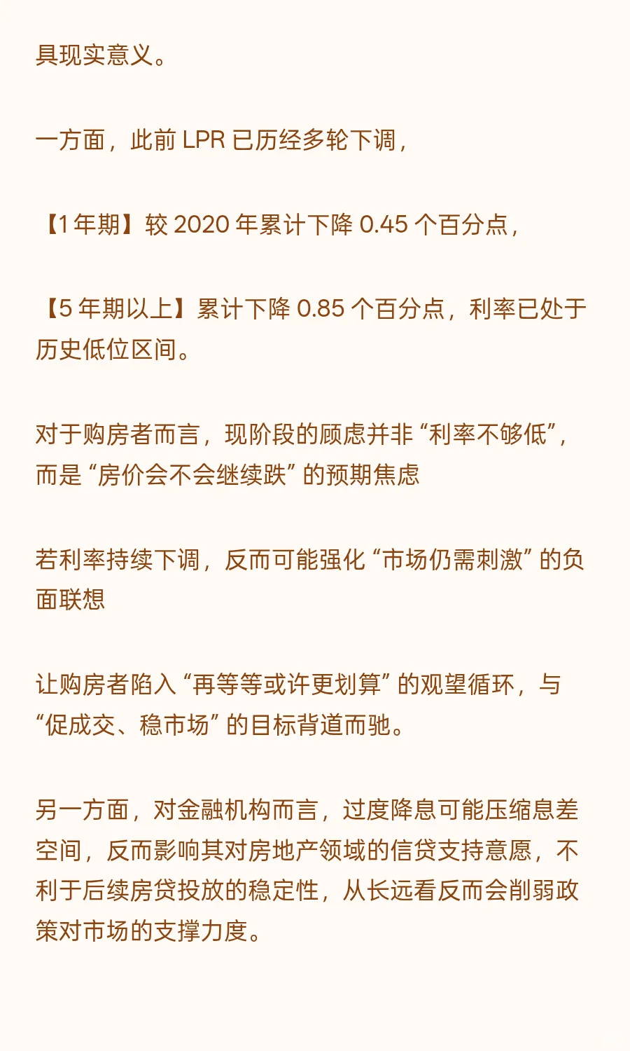 好消息！9月LPR报价维持不变