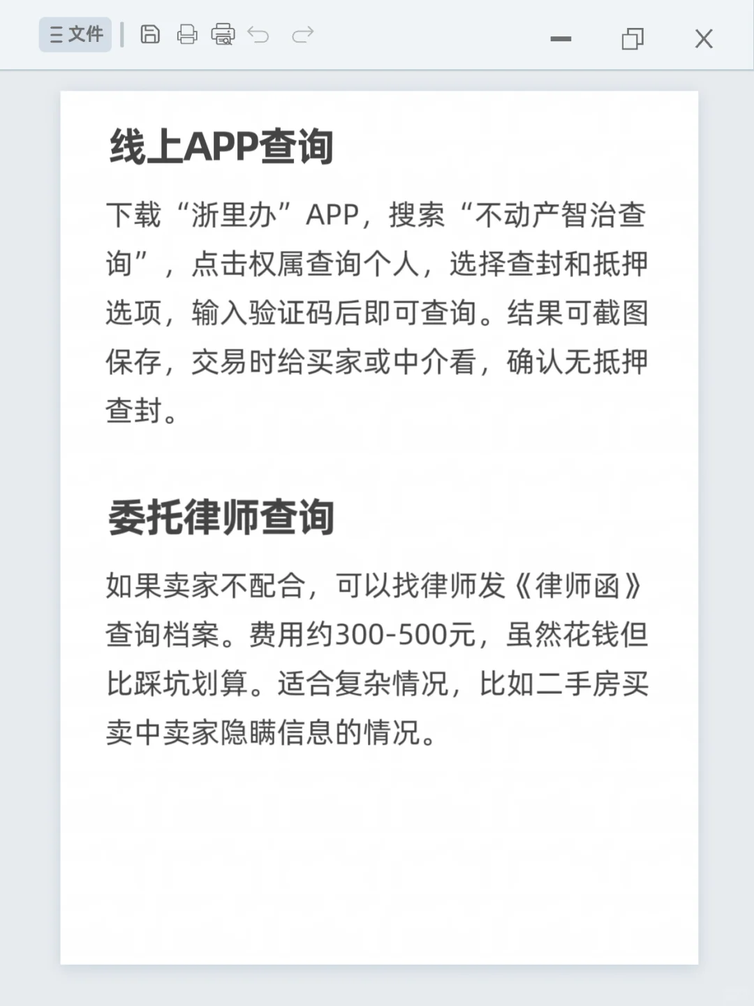 3招教你查询杭州房产的抵押、查封信息