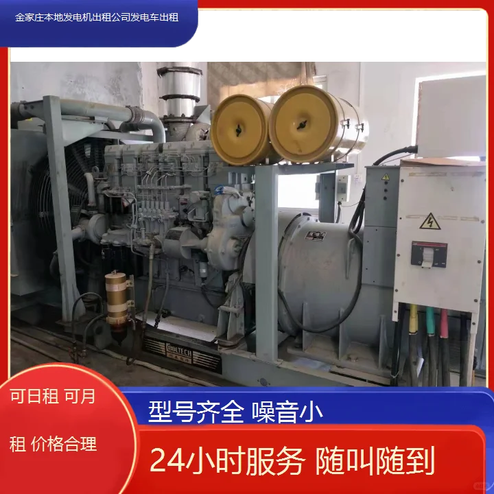 金家庄本地发电机出租公司发电车出租-可靠