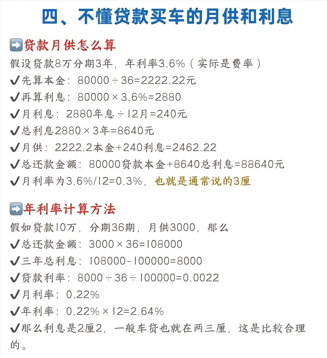 按揭买车真的不要瞎做！
