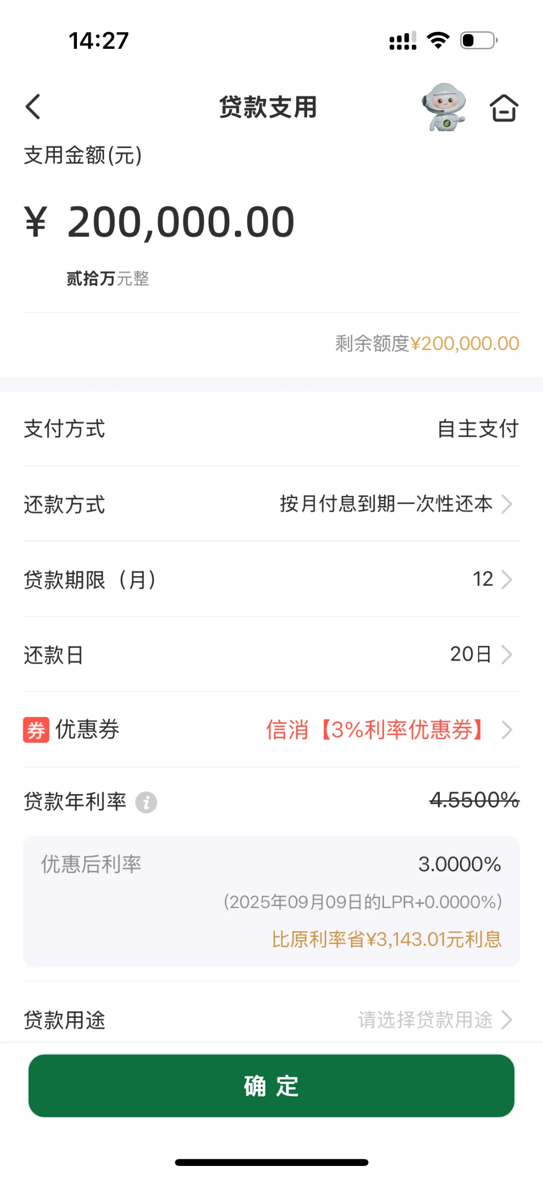 信贷