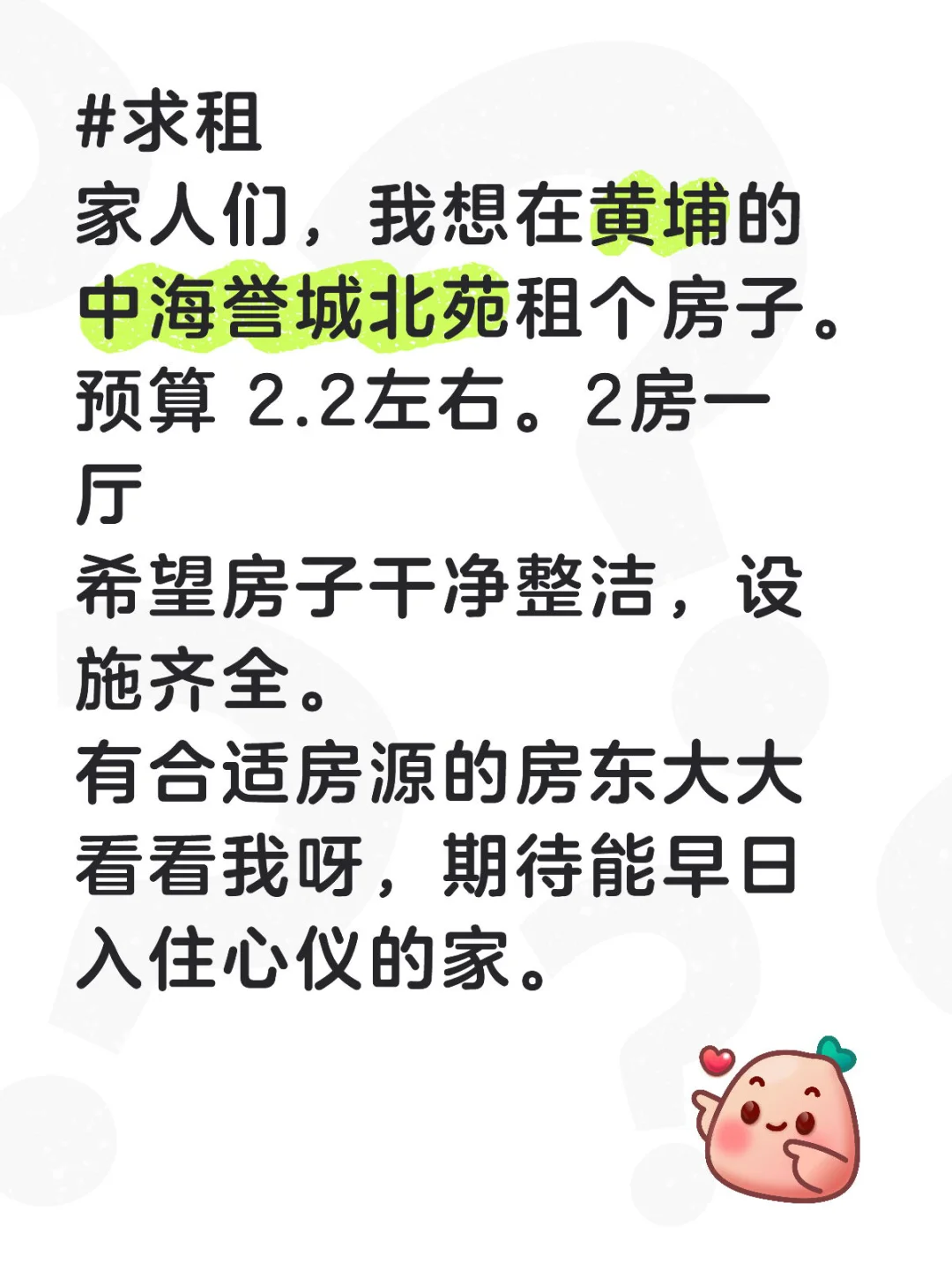 求租中海誉城 业主请进
